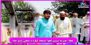 Water well inauguration in Masjid by Atta Welfare Foundation